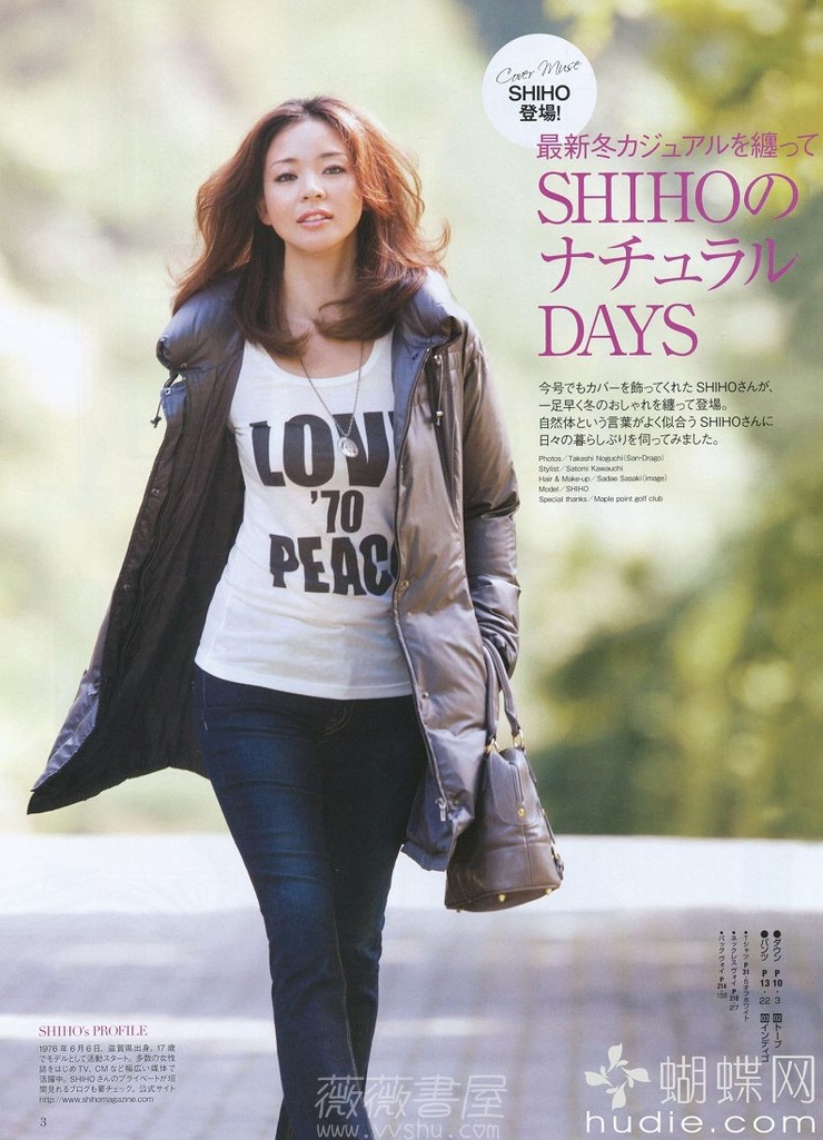 Shiho