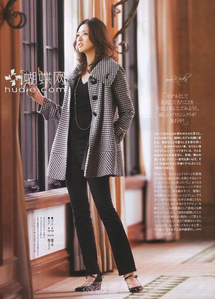 Shiho