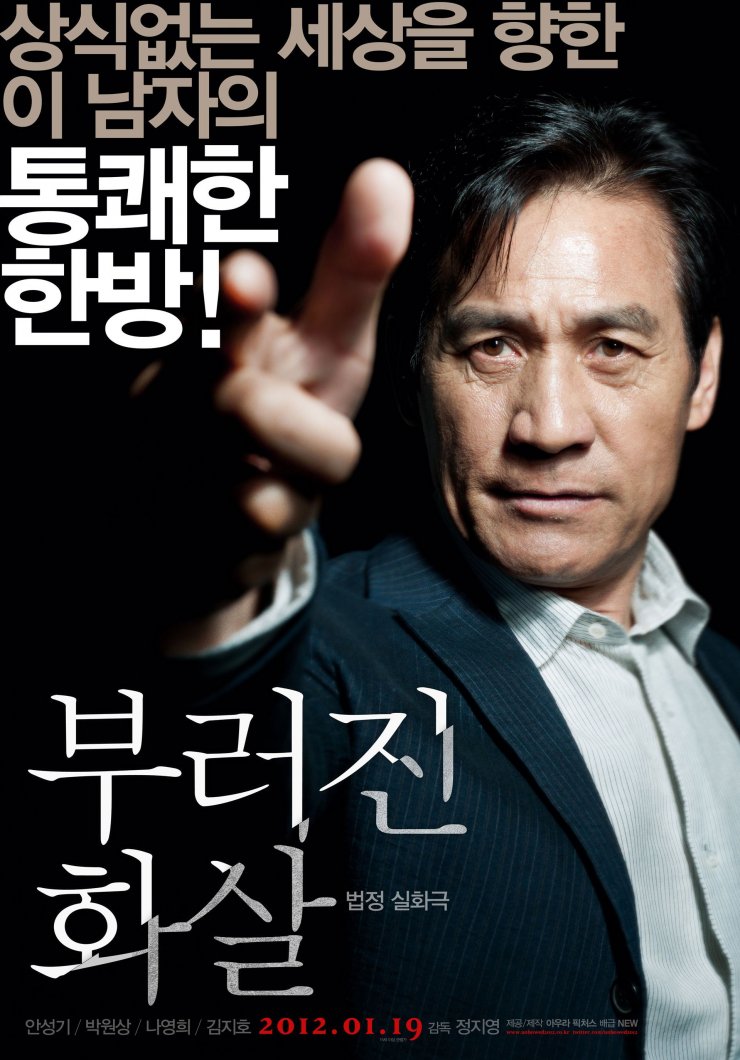 Bu-reo-jin hwa-sal