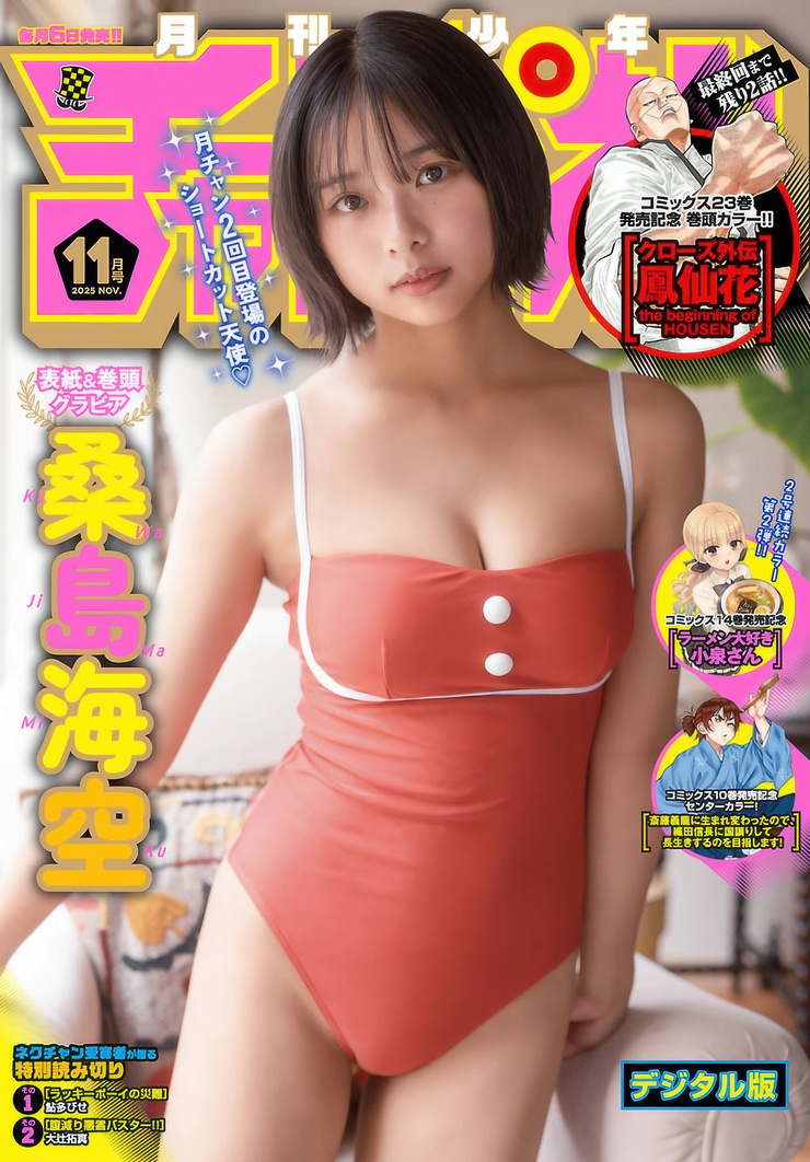 Miku Kuwajima