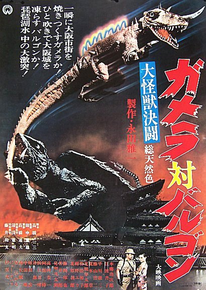 Gamera vs. Barugon