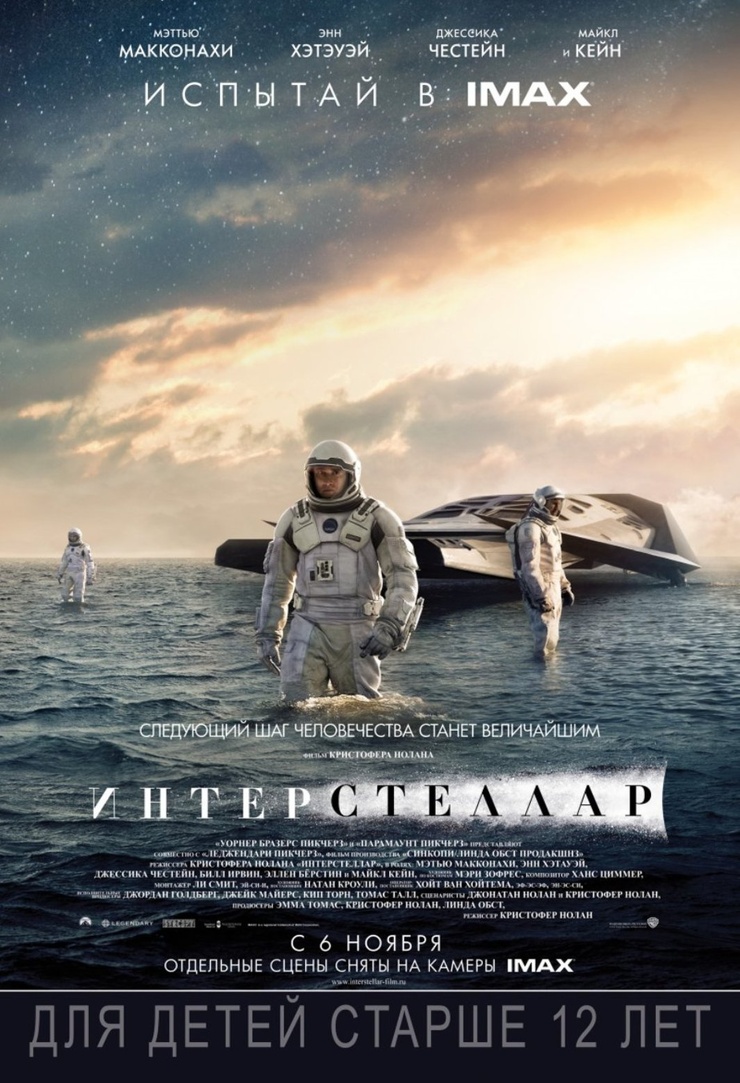 Interstellar