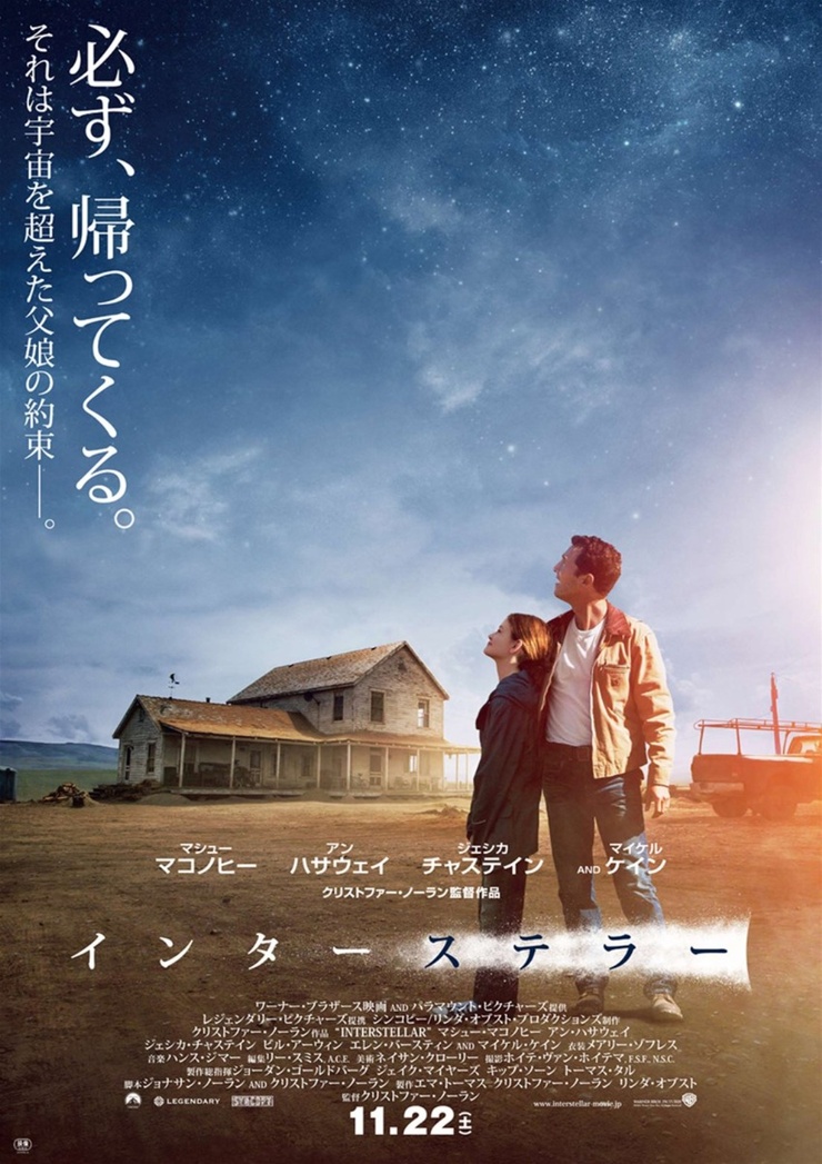 Interstellar