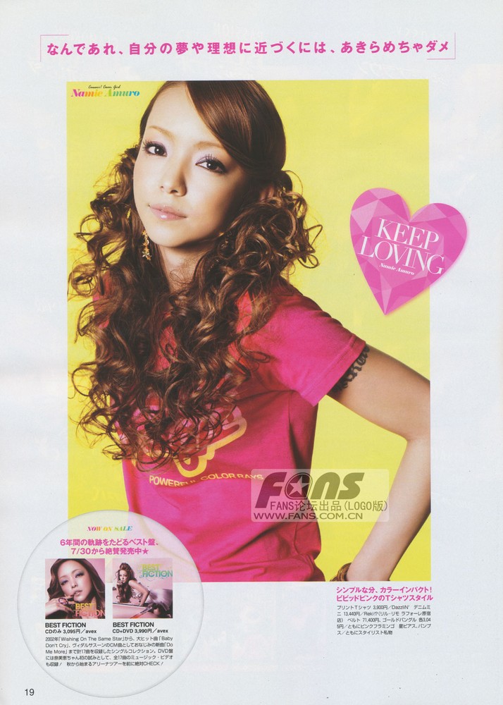 Amuro Namie