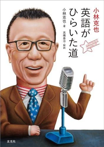 Katsuya Kobayashi