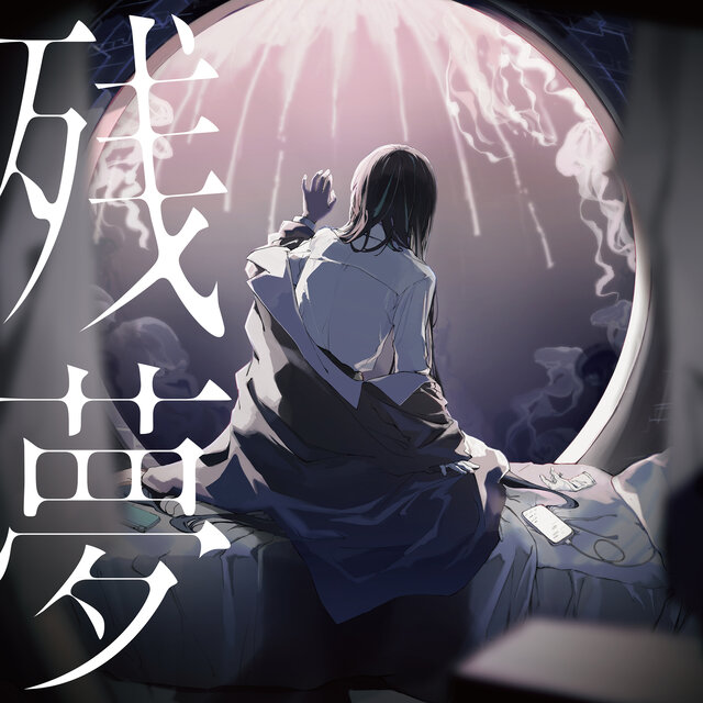 Zanmu (残夢)