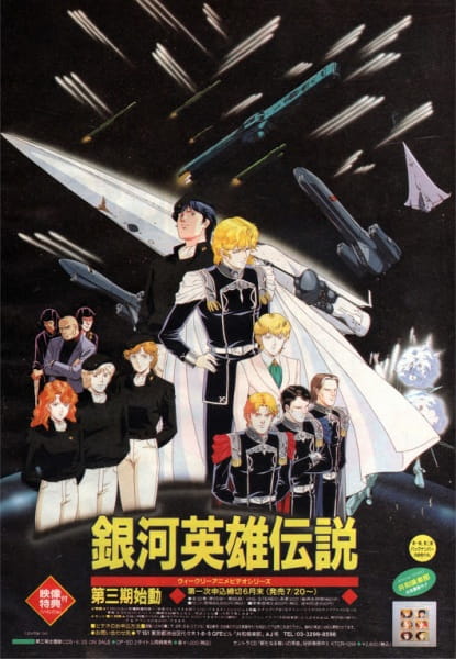 Legend of the Galactic Heroes