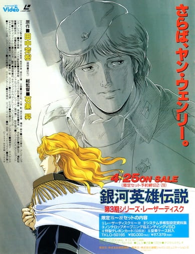 Legend of the Galactic Heroes