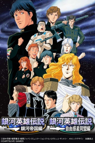 Legend of the Galactic Heroes
