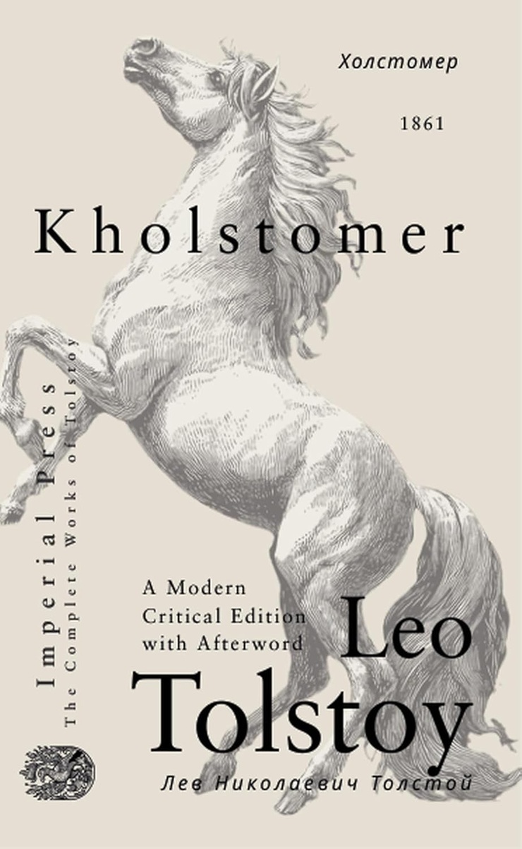 Kholstomer