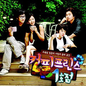 커피프린스 1호점 (The 1st Shop Of Coffee Prince OST)