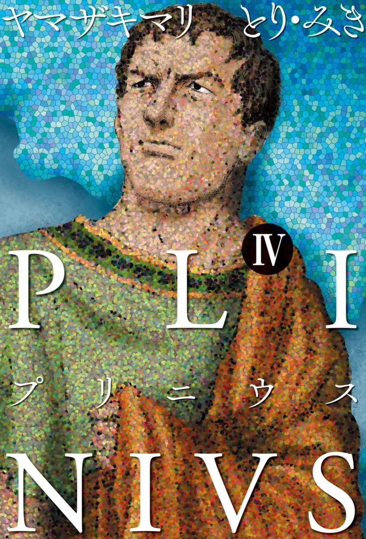 Gaius Plinius Secundus (Plinivs)