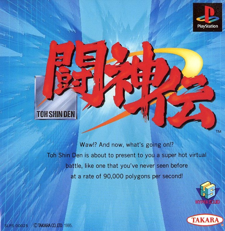 闘神伝 (Battle Arena Toshinden)