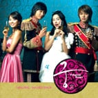 궁 (Goong OST)