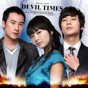 마왕 (The Devil OST)