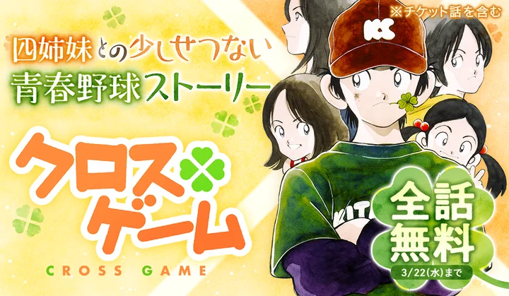 Cross Game