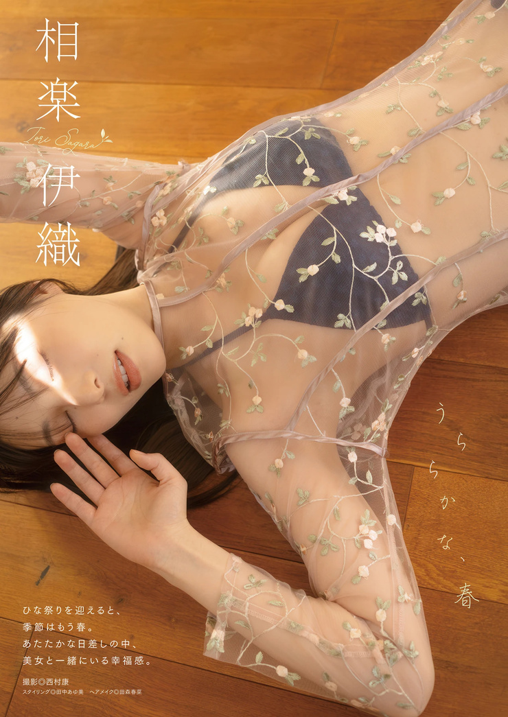 Iori Sagara