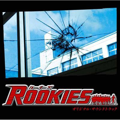 ルーキーズ (Rookies OST)