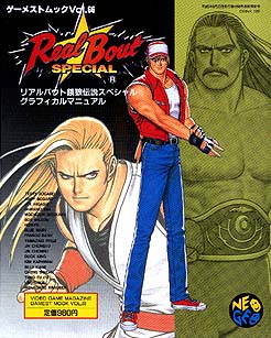 Real Bout Fatal Fury Specialリアルバウト餓狼がろう伝説でんせつスペシャル, lit. 