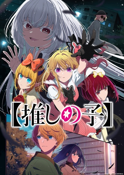 Oshi No Ko