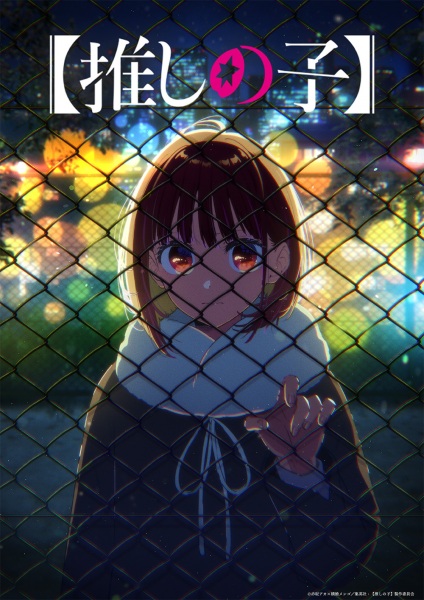 Oshi No Ko