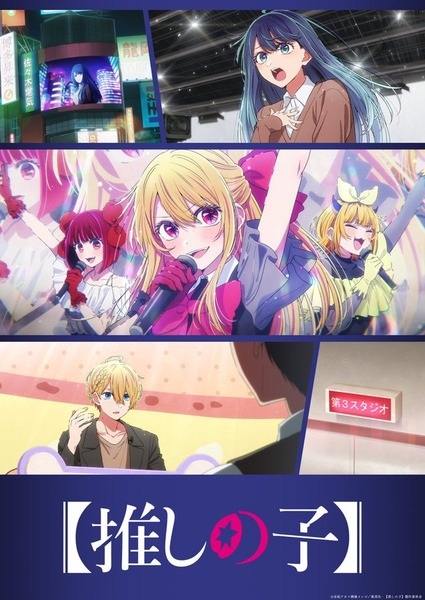 Oshi No Ko