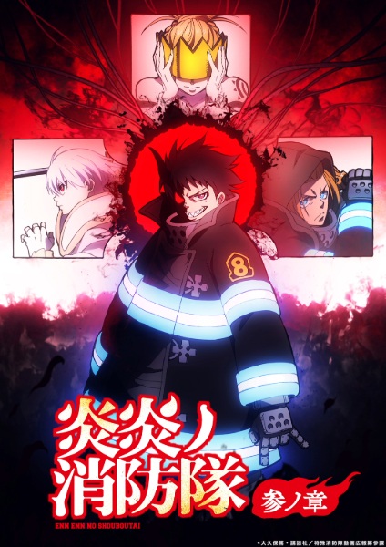 Fire Force