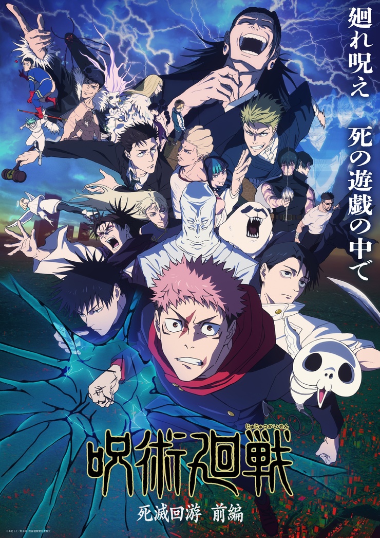 Jujutsu Kaisen - Shimetsu Kaiyuu - Zenpen [Anime]