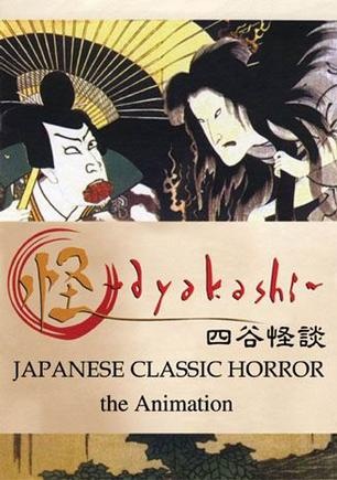 Ayakashi Samurai Horror Tales