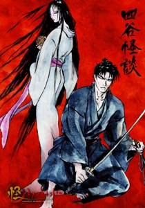 Ayakashi Samurai Horror Tales