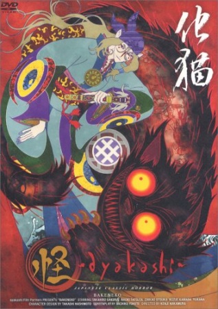 Ayakashi Samurai Horror Tales