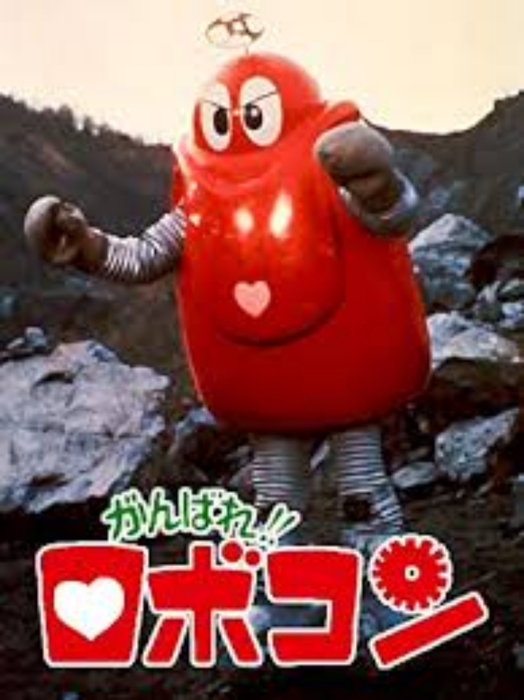 Ganbare!! Robocon