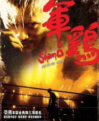Shamo                                  (2007)