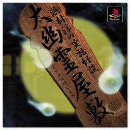 Haunted Mansion: Jun Hamamura's Real Ghost Stories
