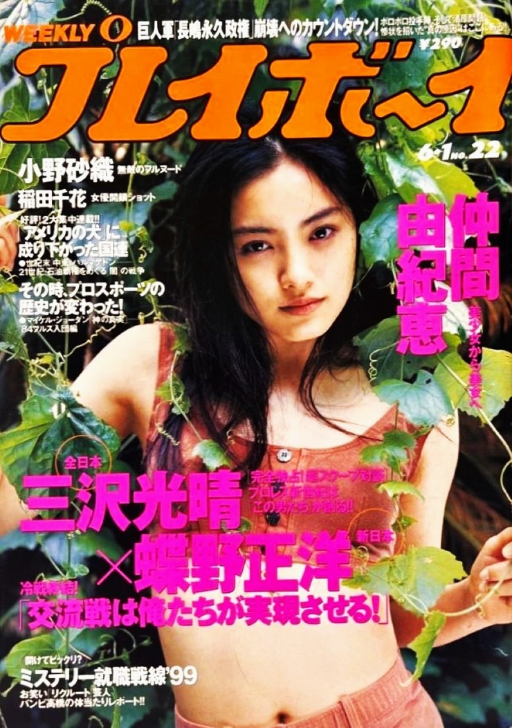 Yukie Nakama