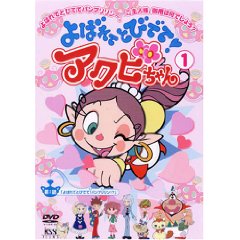 Yobarete Tobidete Akubi-chan