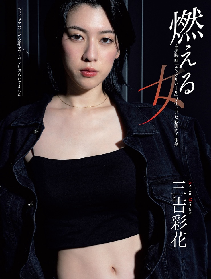 Ayaka Miyoshi