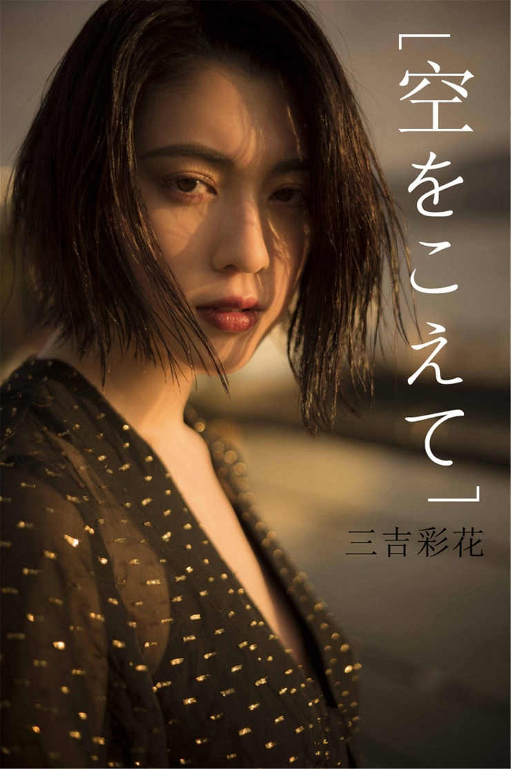Ayaka Miyoshi
