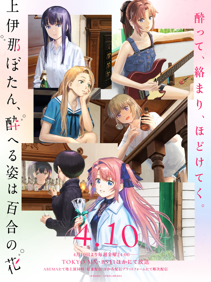 Botan Kamiina Fully Blossoms When Drunk