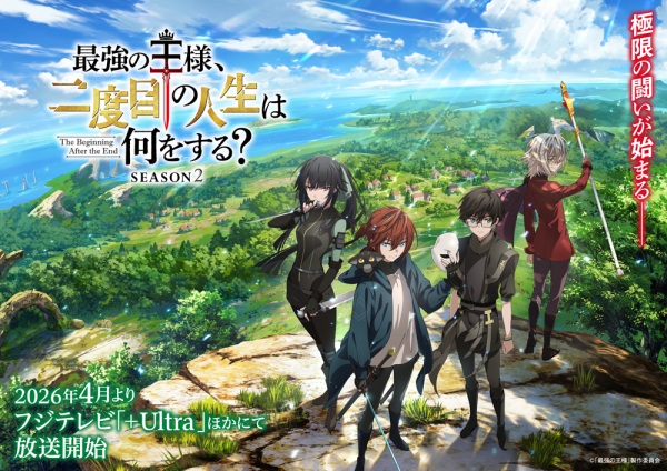 Saikyou no Ousama, Nidome no Jinsei wa Nani wo Suru?