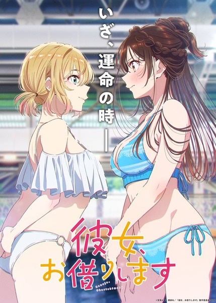 Rent-A-Girlfriend