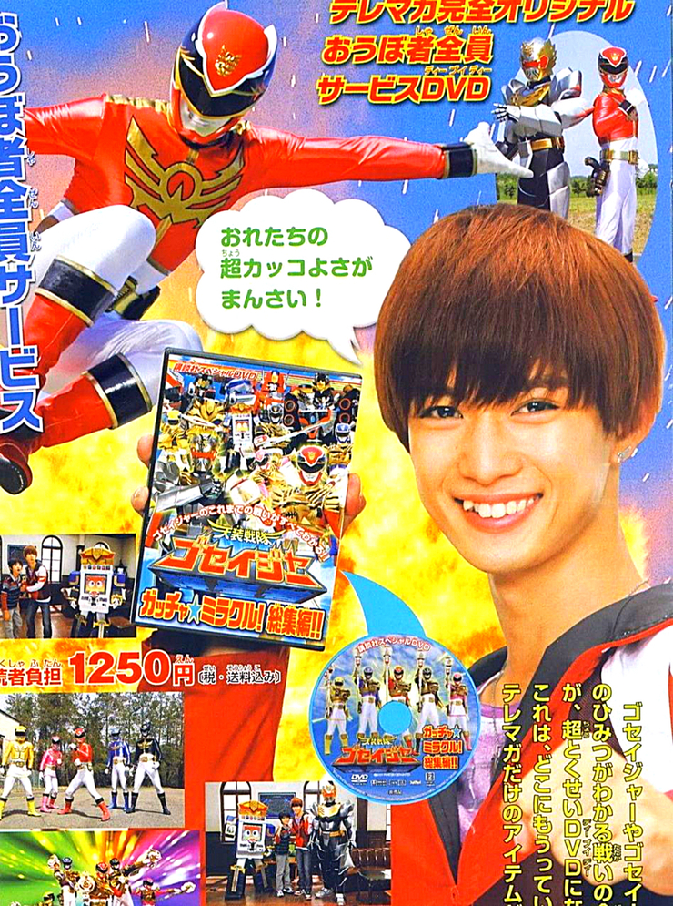 Tensou Sentai Goseiger