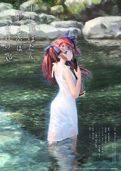 Botan Kamiina Fully Blossoms When Drunk