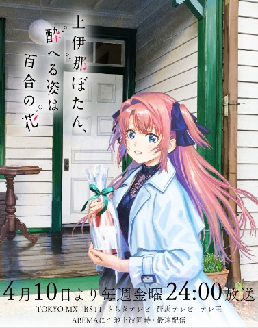 Botan Kamiina Fully Blossoms When Drunk