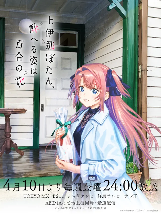 Botan Kamiina Fully Blossoms When Drunk