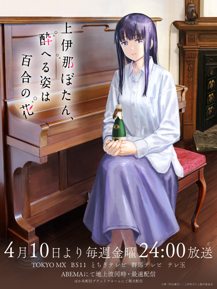 Botan Kamiina Fully Blossoms When Drunk