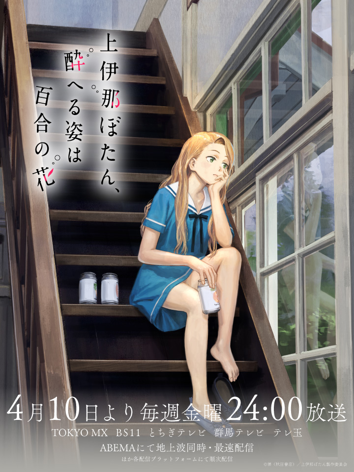 Botan Kamiina Fully Blossoms When Drunk