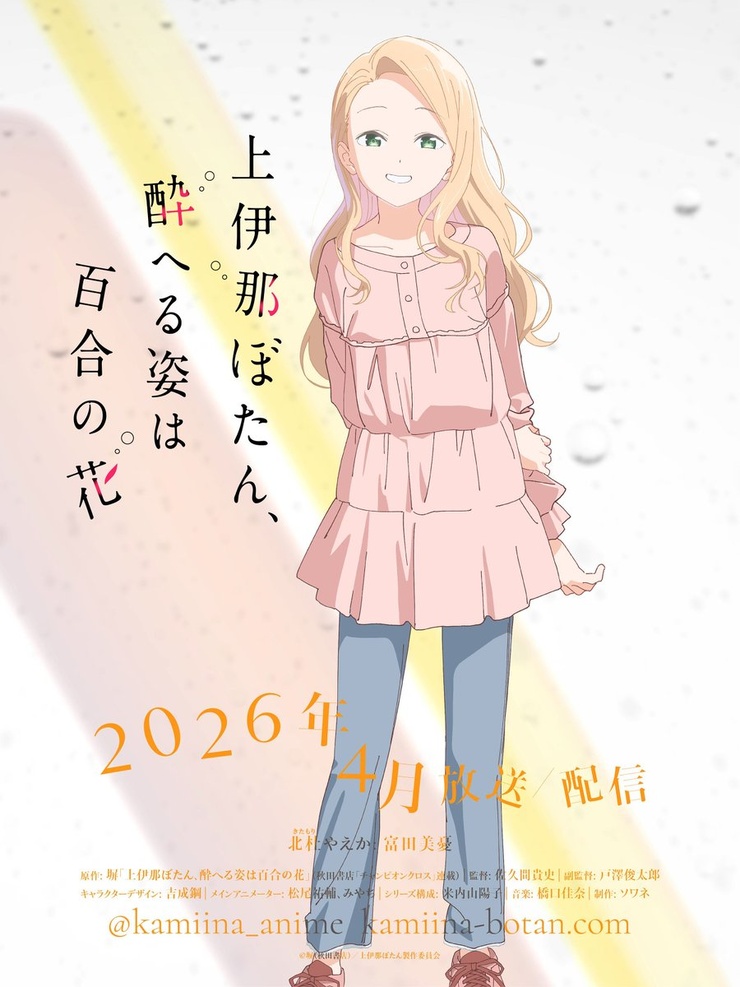 Botan Kamiina Fully Blossoms When Drunk