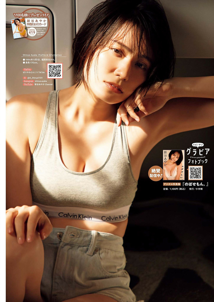 Ayaka Shinya