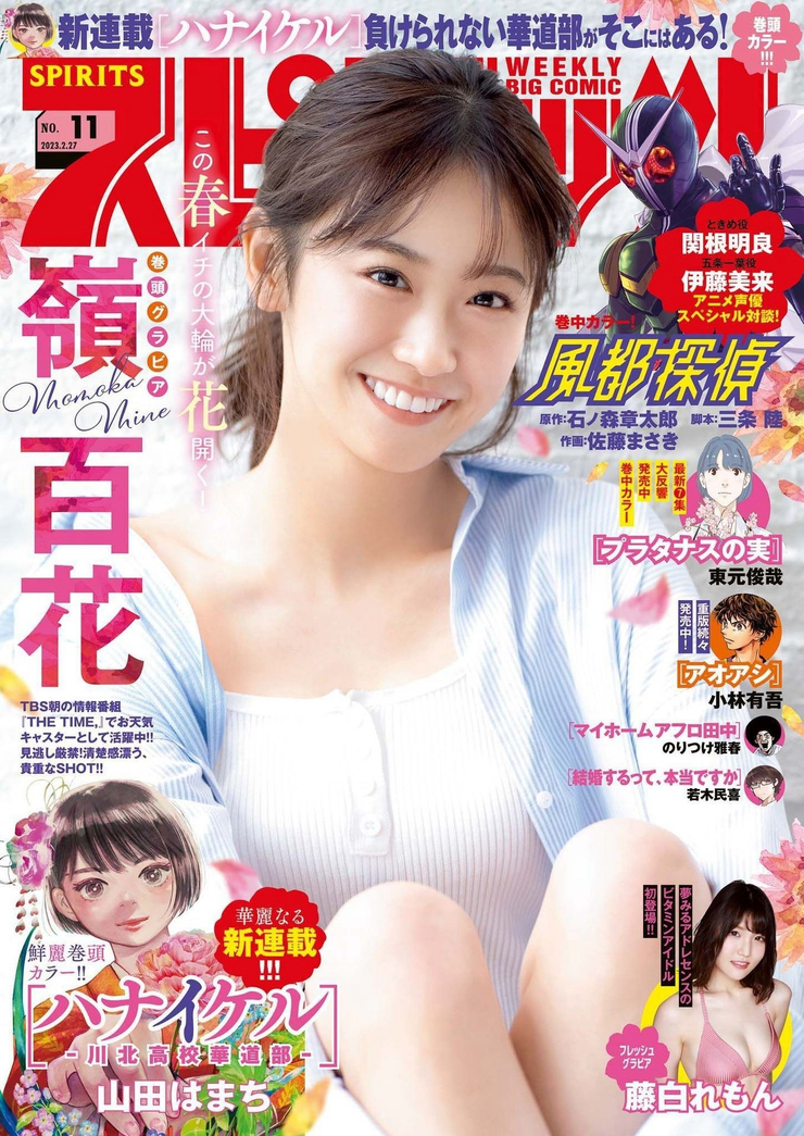 Mine Momoka